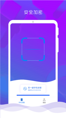 互传克隆手机换机助手app宣传图