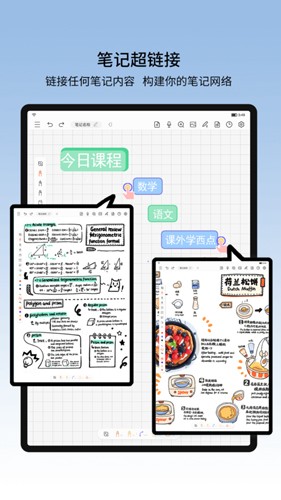 享做笔记APP4