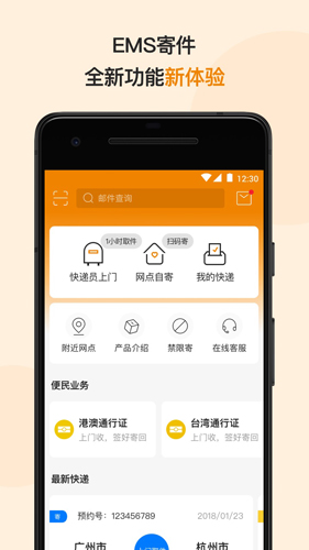 邮政EMSapp4