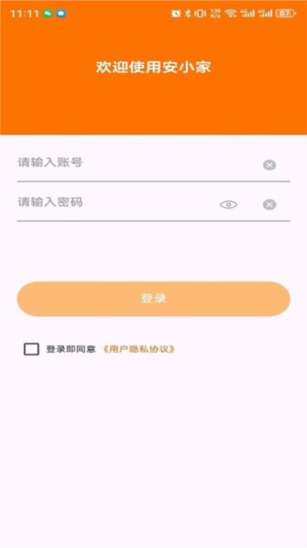 安小家app2