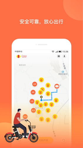 人民出行app2