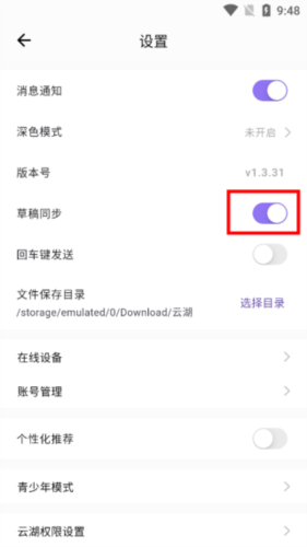 云湖app4