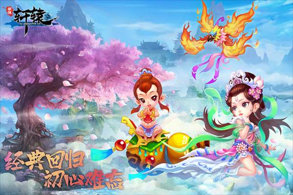 明珠轩辕九游版宣传图