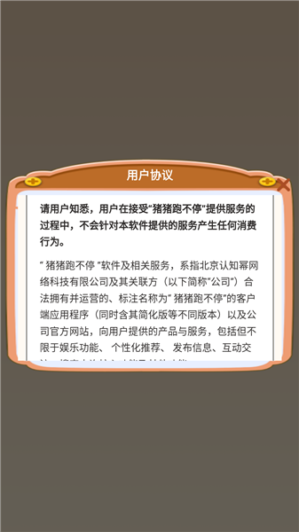 猪猪跑不停赚钱游戏2