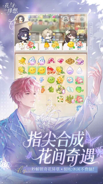 花与绯想合成游戏2