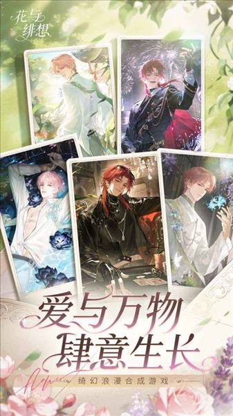 花与绯想宣传图