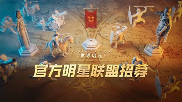 世界启元官方正版宣传图