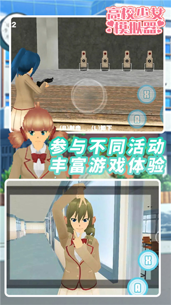 高校少女模拟器中文版20194