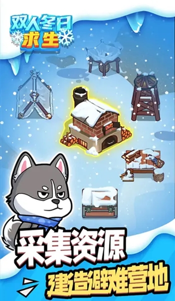双人冬日求生最新版2