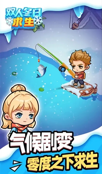 双人冬日求生最新版3