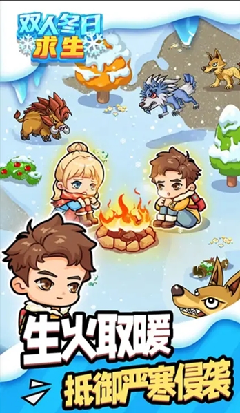 双人冬日求生最新版4
