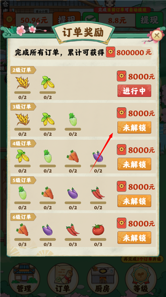 怎么查看订单任务配图2