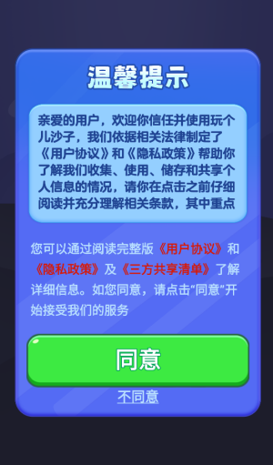 玩个儿沙子赚钱游戏4