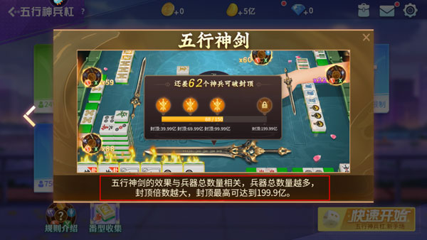 五行神兵杠玩法介绍配图7
