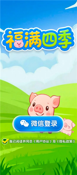 福满四季赚钱游戏1