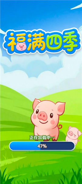 福满四季赚钱游戏2