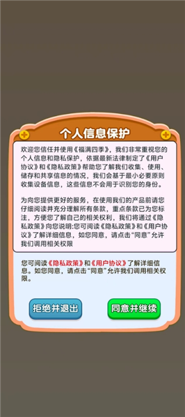 福满四季赚钱游戏3