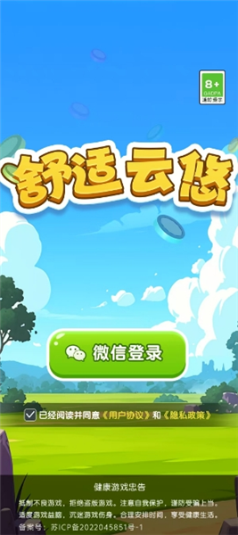 舒适云悠挣钱小游戏宣传图