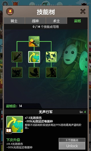 技能树加点配图6