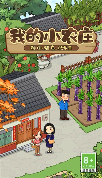 我的小农庄赚钱游戏2