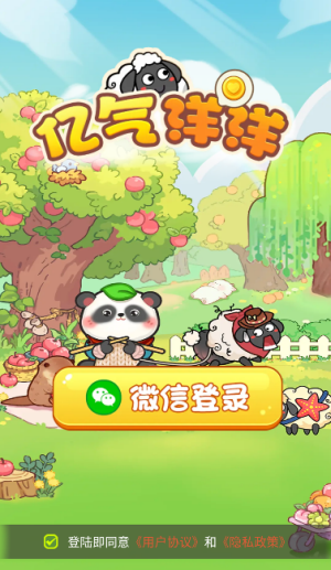 亿气洋洋赚钱小游戏宣传图