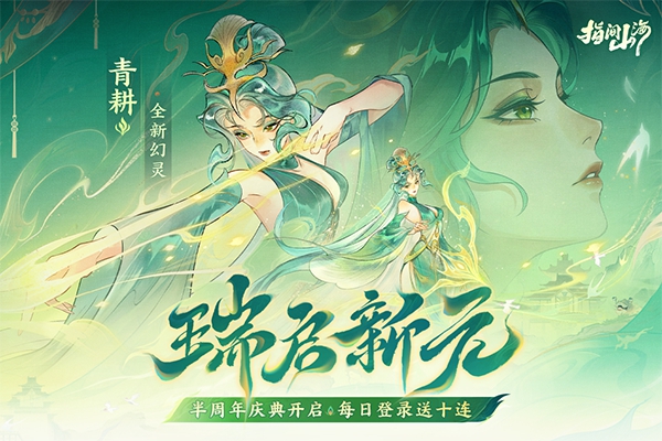 指间山海0.1折版本3