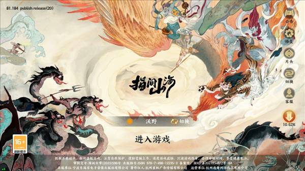 指间山海0.1折宣传图