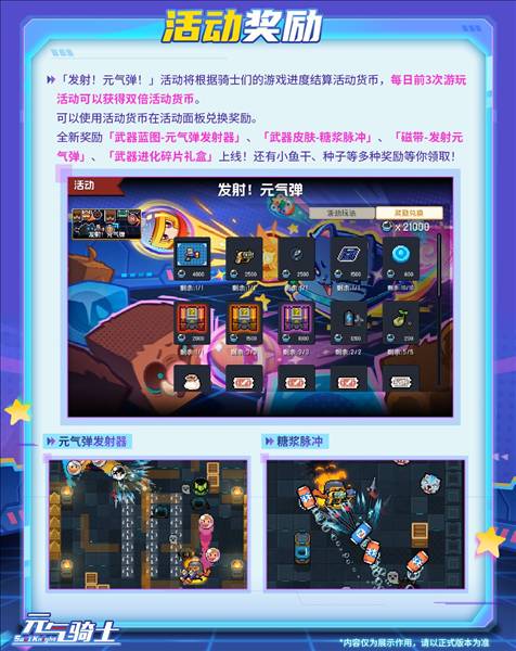 发射元气弹攻略配图4