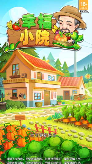 幸福小院红包版官方正版1