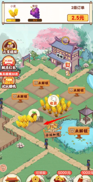 幸福小院红包版官方正版3