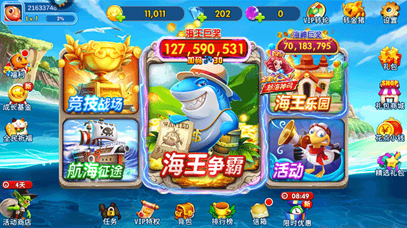 海王捕鱼2025官方版3