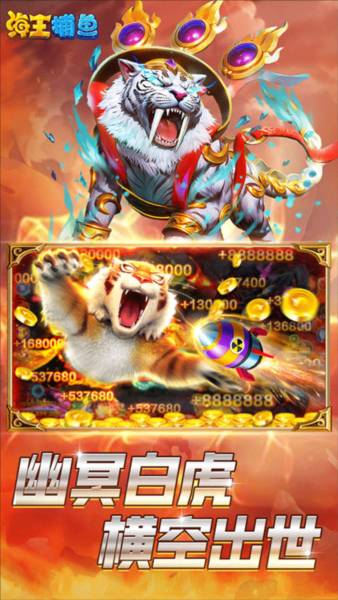 海王捕鱼2026官方版1