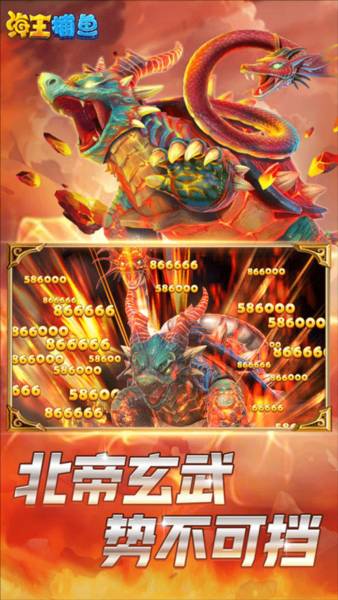 海王捕鱼2026官方版3