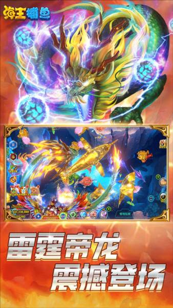 海王捕鱼2026官方版4