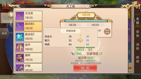 装备培养攻略配图2