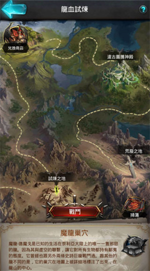 龙血试炼日常攻略配图1