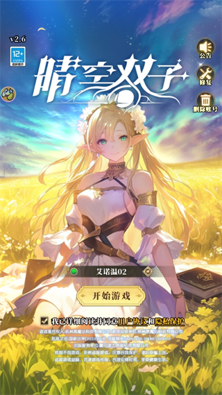 晴空双子0.1折版宣传图