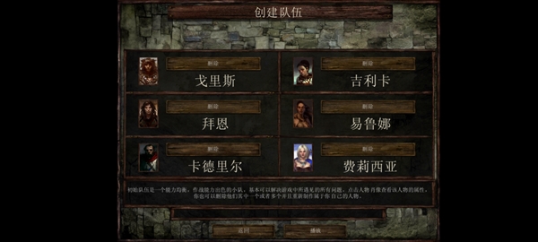 冰风谷增强版付费解锁版 Icewind Dale Enhanced Edition1