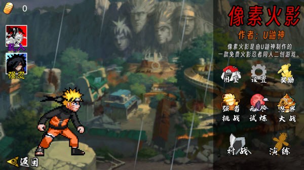 像素火影红面具(单机版)2