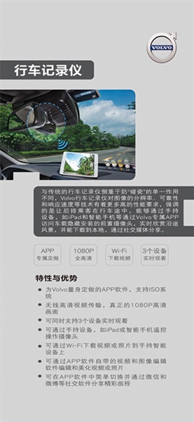 VolvoOnRoad行车记录仪app宣传图