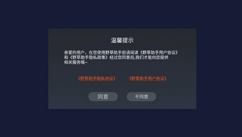 野草助手手机版1