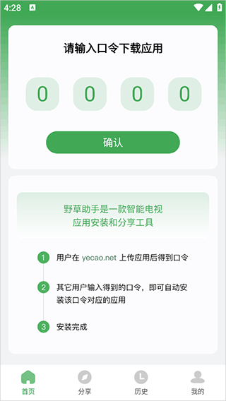怎么得用口令安装应用到电视上配图1