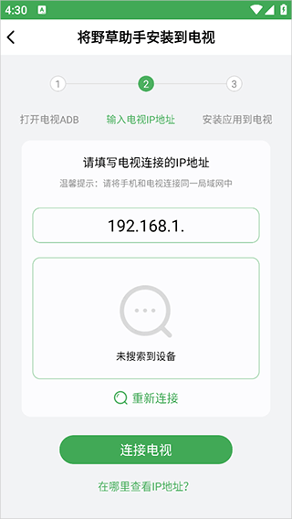 怎么得用口令安装应用到电视上配图3