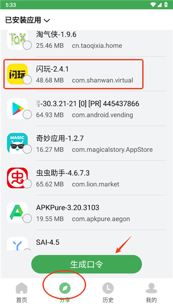 怎么分享软件配图1