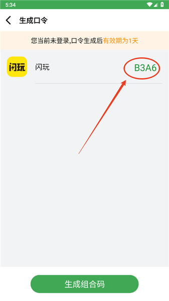 怎么分享软件配图3