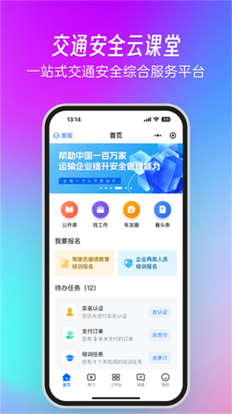 交通安全云课堂app1
