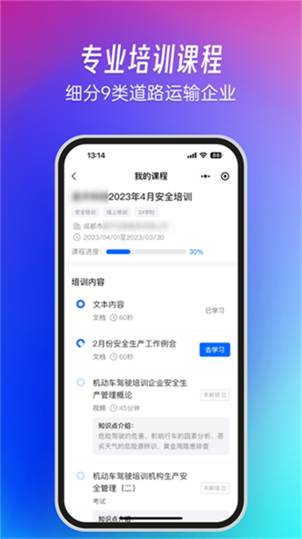 交通安全云课堂app3