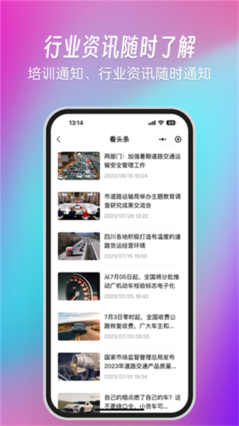 交通安全云课堂app4