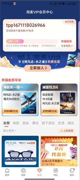 如何使用积分去兑换票配图1