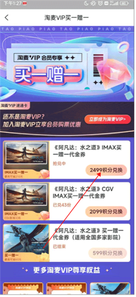 如何使用积分去兑换票配图2